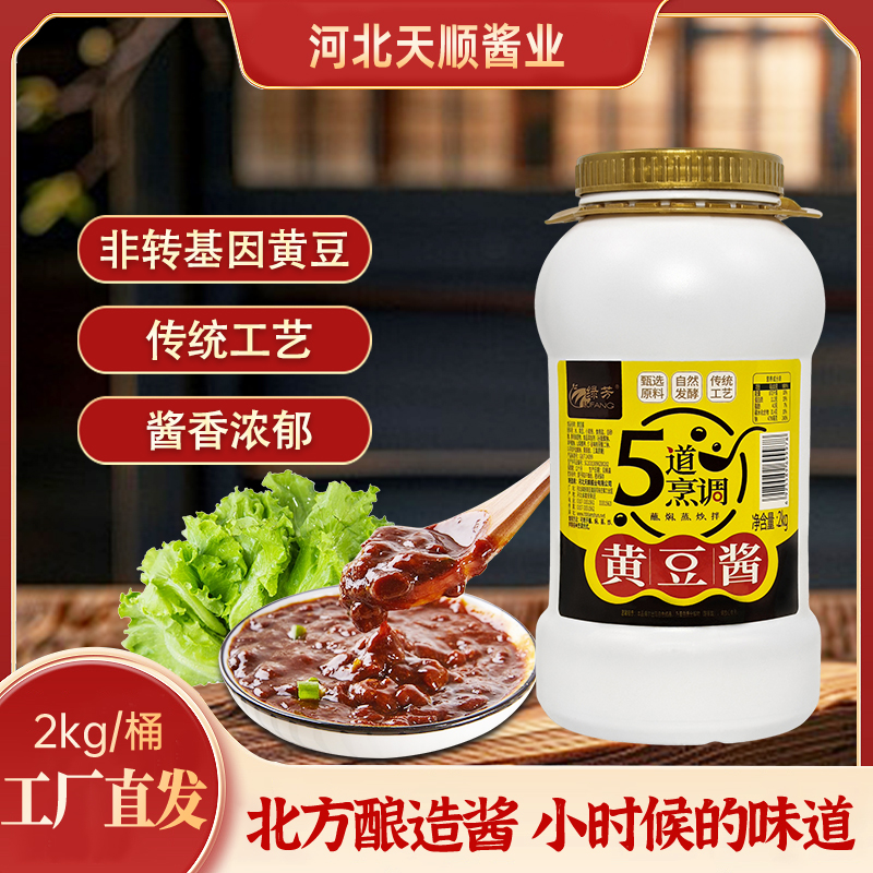 绿芳【新人专享15.8】黄豆酱2kg蘸焖蒸炒拌调味酱家庭实惠桶装商用