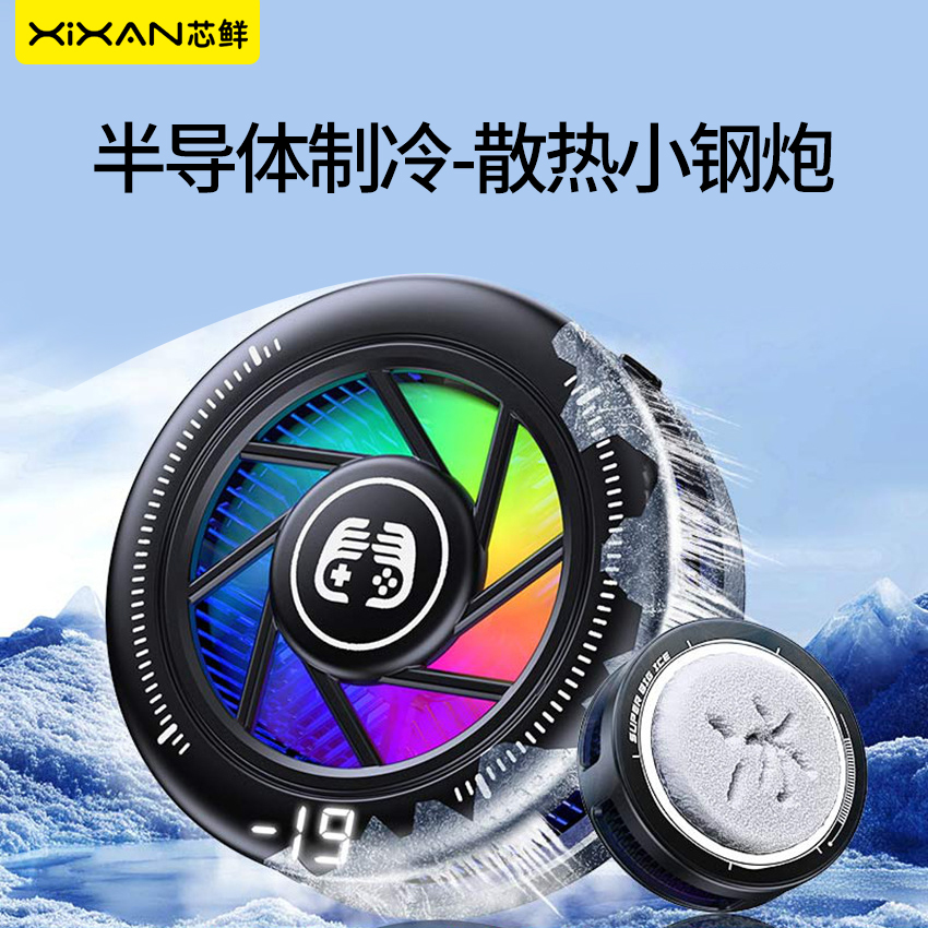 芯鲜FS13风冷半导体散热器可AI控温散热器三档调节半导体结冰磁吸
