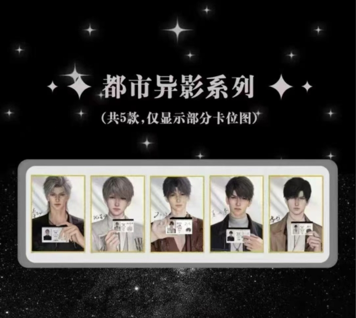 【13.9/包】烬语文创-恋与深空‘隐藏带AR’科技心动揭秘第一弹色纸
