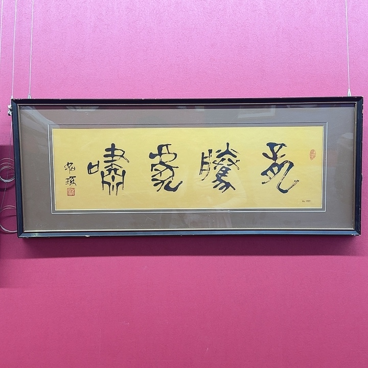 版画崔老师国画作品