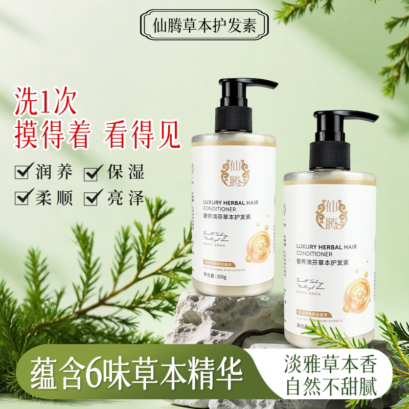 【新人福利】含6味草本精华护发素润养发丝 柔顺亮泽蓬松清淡草本香