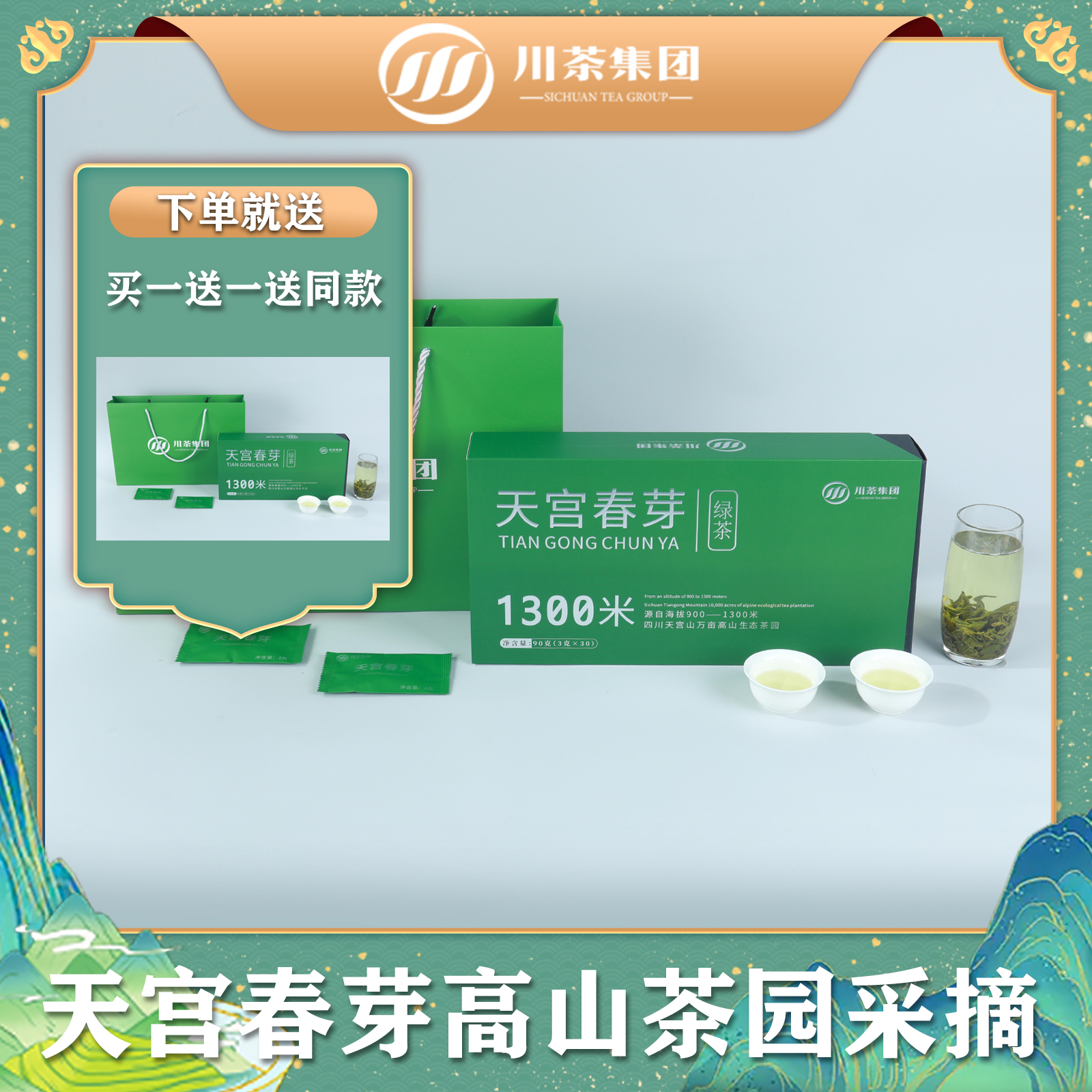 【旗舰好茶】90G天宫春芽绿茶礼盒装 特种*早春绿茶 