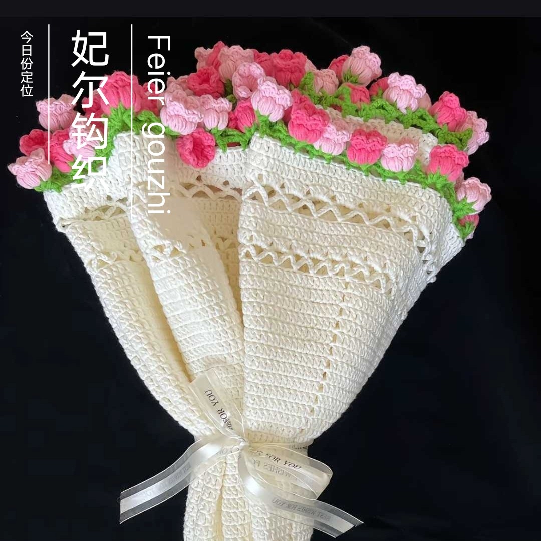 双粉铃兰花束毯子百搭时尚DIY编织材料包铃兰七夕情人节礼物送