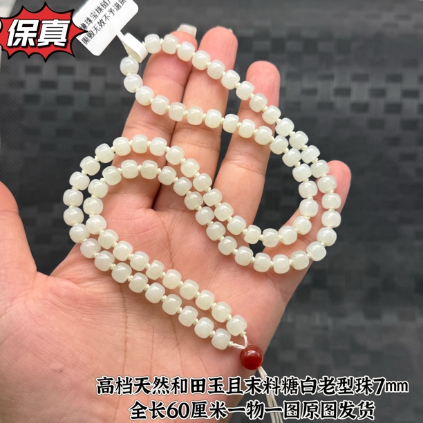 高档和田玉且末料糖白老型珠7mm玉坠挂绳颈饰百搭保真带证书白色