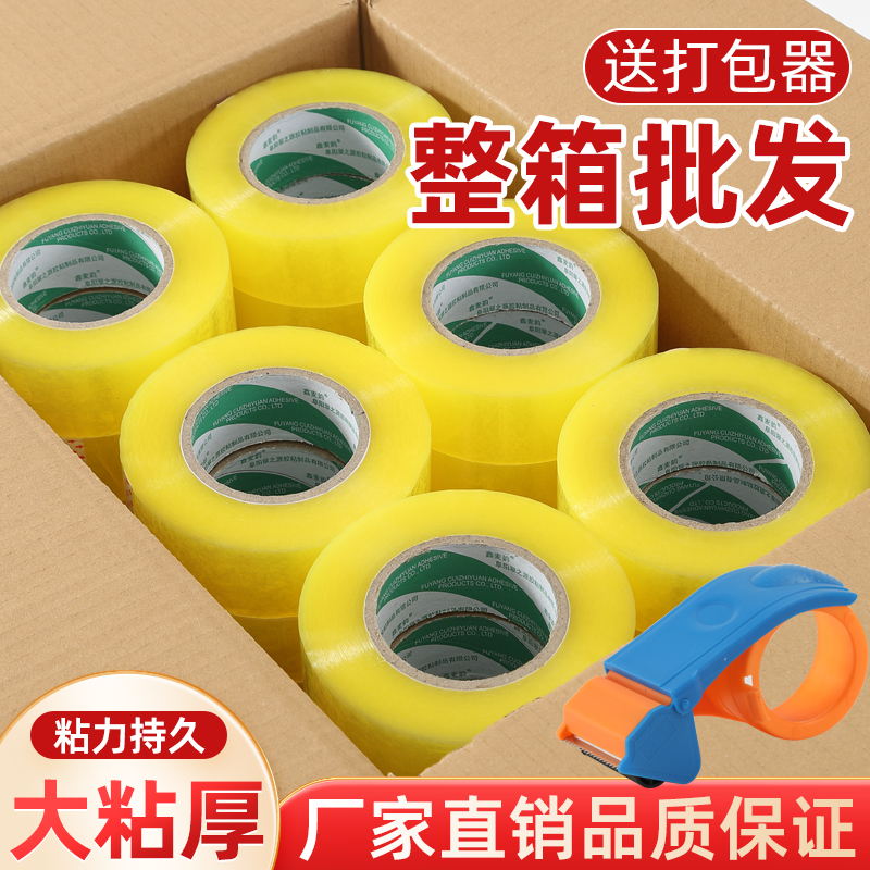84发48卷胶布整箱大卷快递物流发货打包米黄透明胶带厂家直销批发