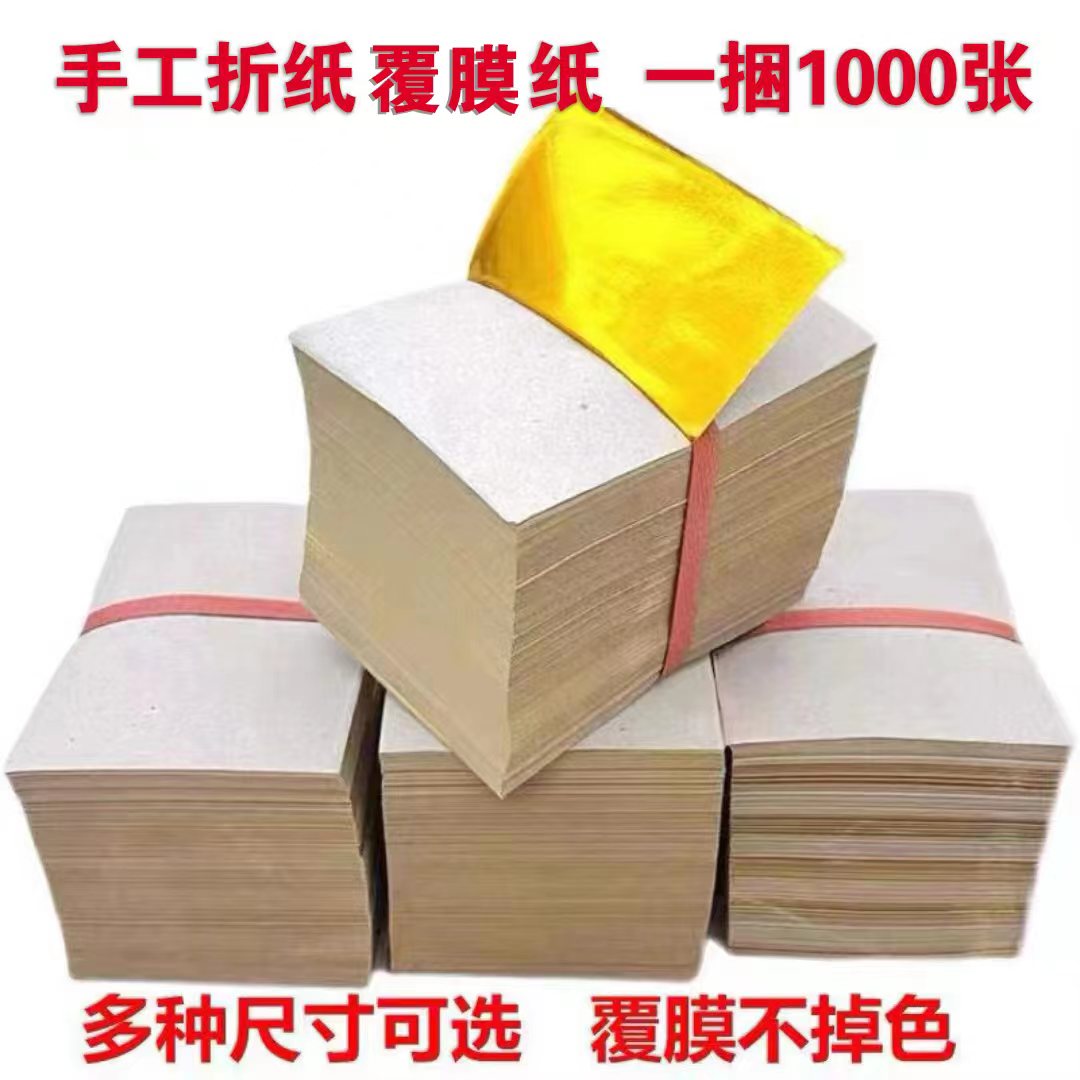 元宝加厚手工纸金色银色覆膜纸自己折叠莲花真心包邮送袋子