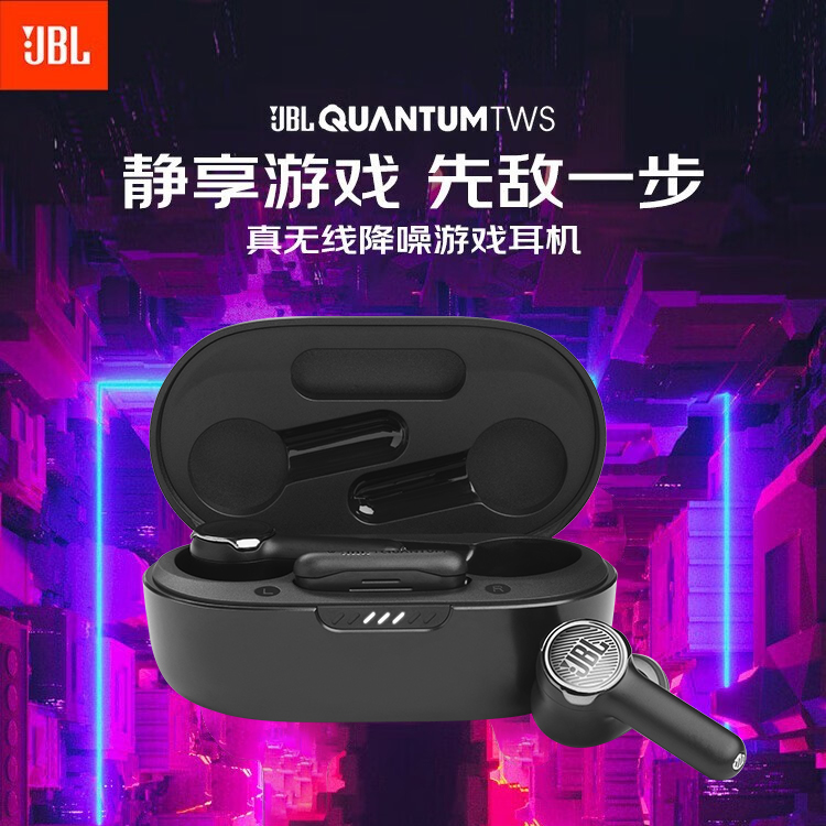 9新 JBL QUANTUM TWS入耳式ANC智能降噪2.4G低延迟真无线蓝牙耳机