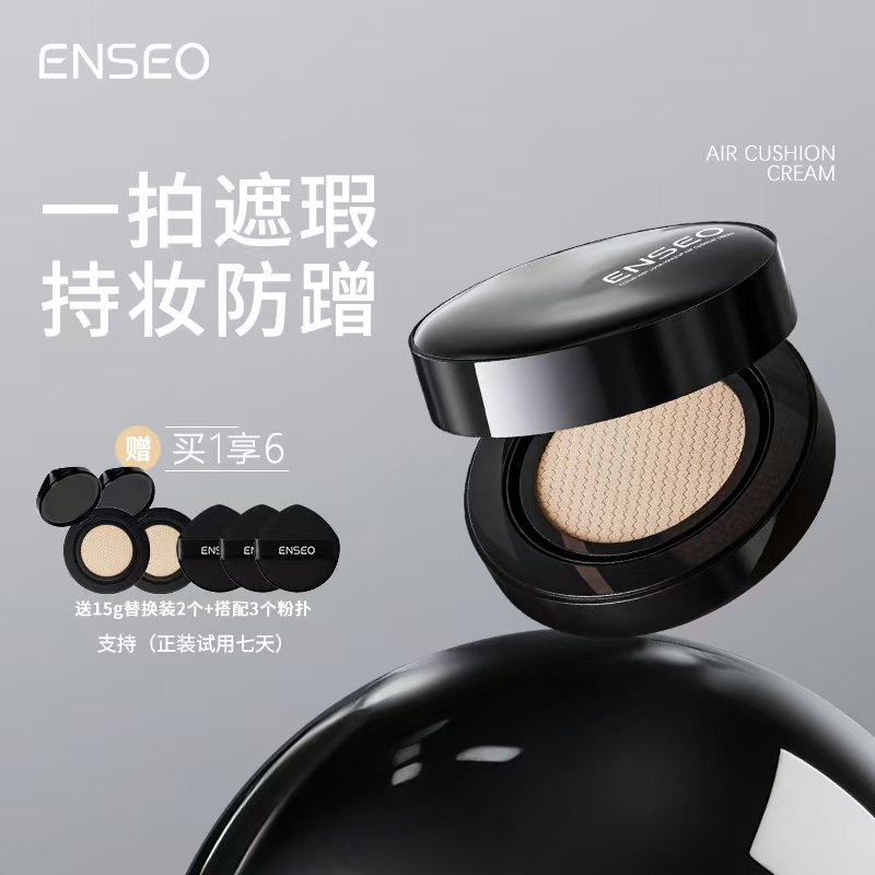 ENSEO云雾锁妆气垫霜磨皮级遮瑕长效持妆控油不脱妆防水防汗-7
