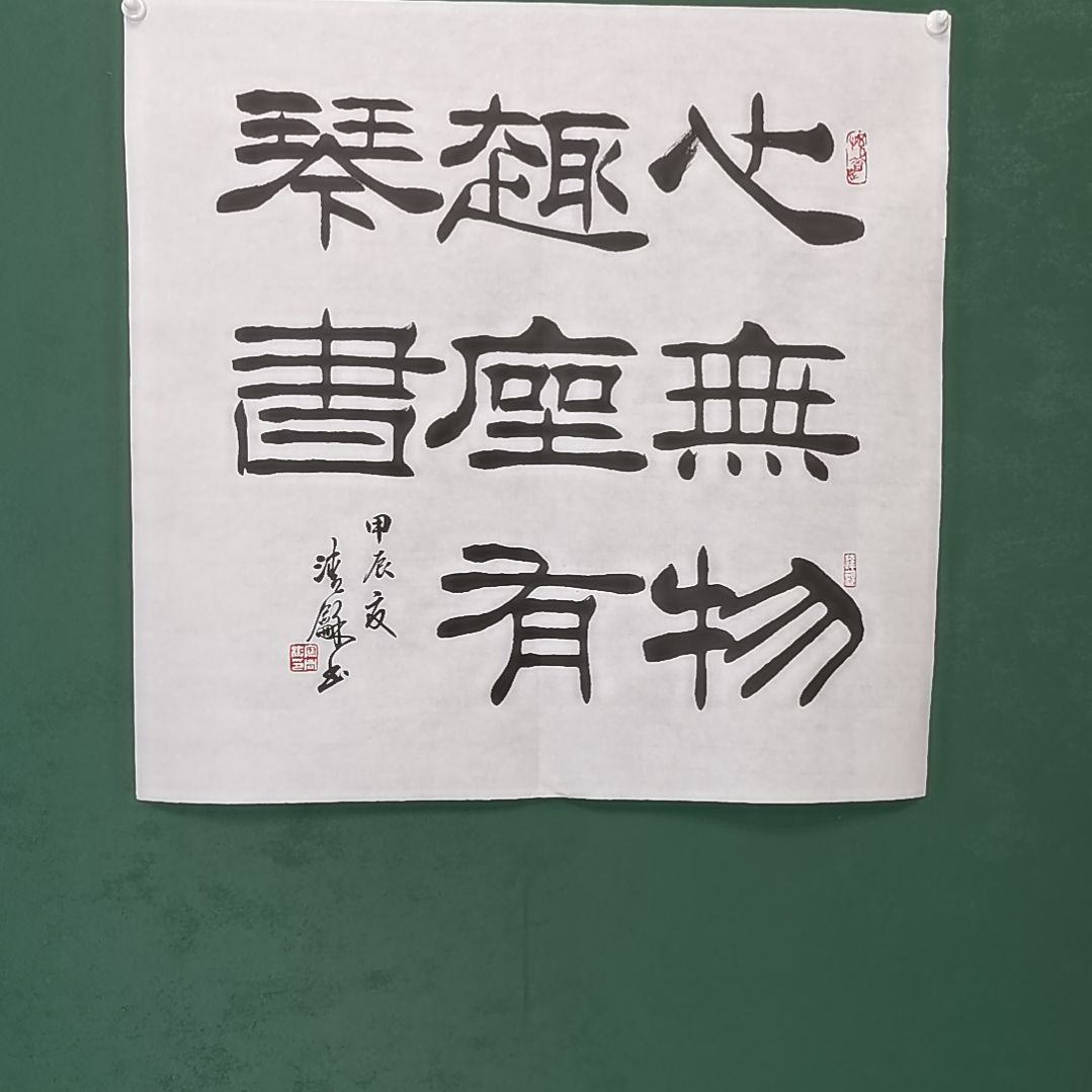 *****书法宿同彬书法作品纯手写