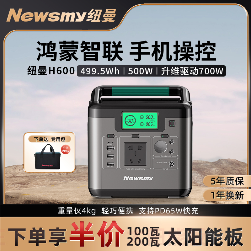 Newsmy纽曼便携户外电源HUAWEI鸿蒙智联H600 