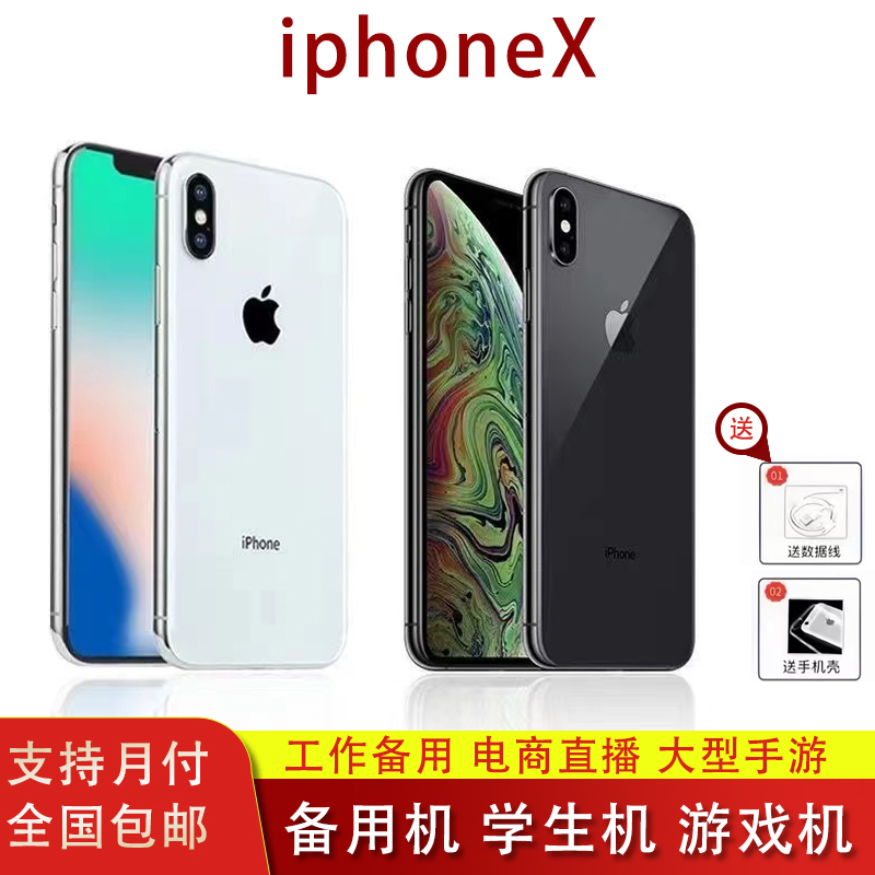 95新 Apple/苹果 二手苹果X工作机学习机备用机
