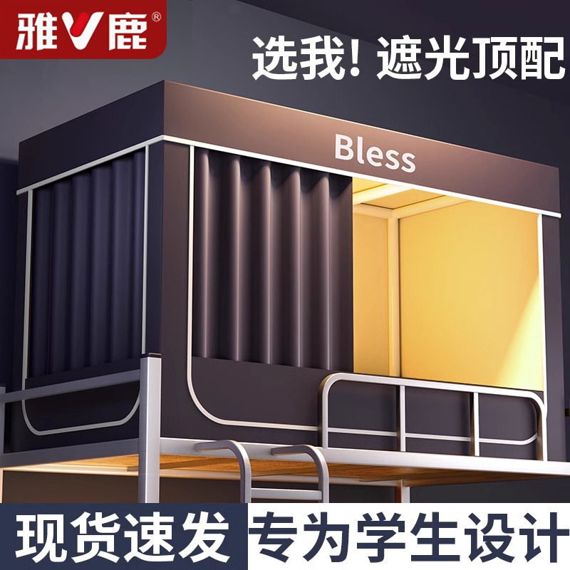 强遮光蚊帐宿舍床帘一体式大学生寝室专用上下铺通用可伸缩
