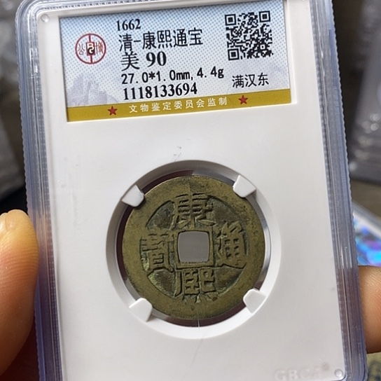 铜闻博文化康熙通宝