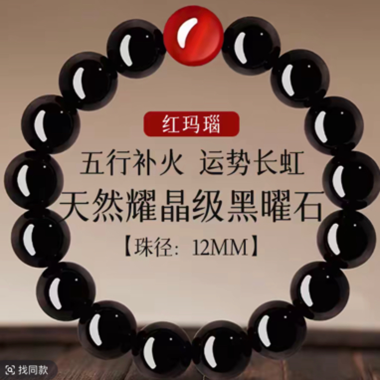 五行【补火】天然黑曜石搭配【红玛瑙】男款女款【补火】转某保真情侣款