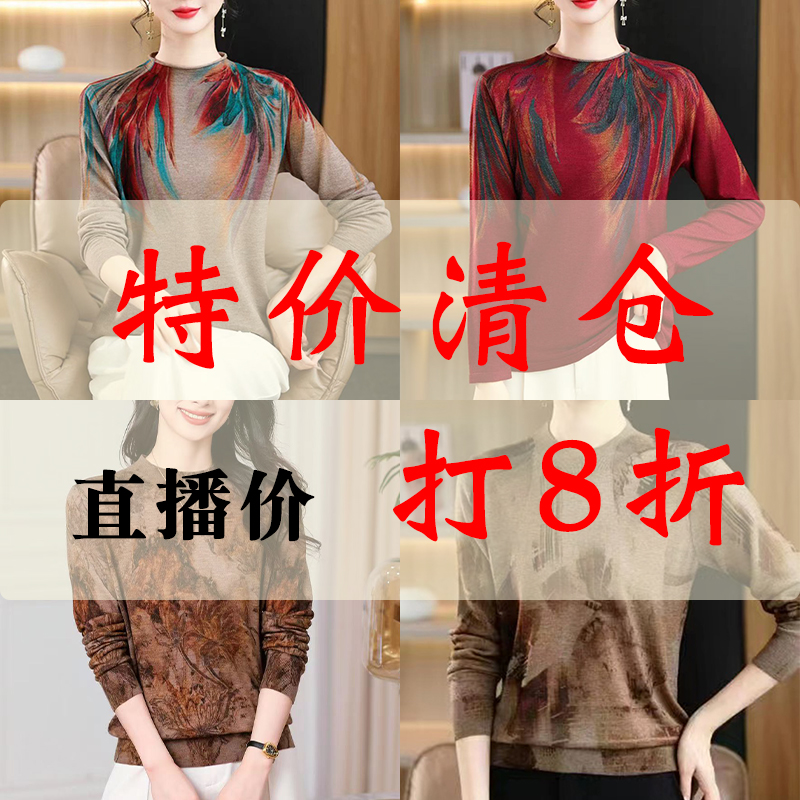 清仓福利 水溶羊毛彩色长袖针织打底衫洋气印花保暖妈妈上衣