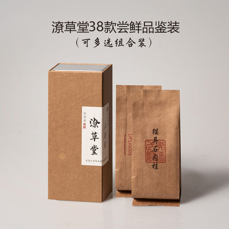 潦草堂38款 【尝鲜品鉴装】（可多选）组合装 大红袍