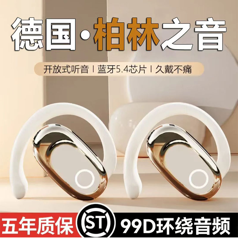 【柏林之音】2025新款高音质开放式蓝牙耳机无线运动挂耳式超长续航