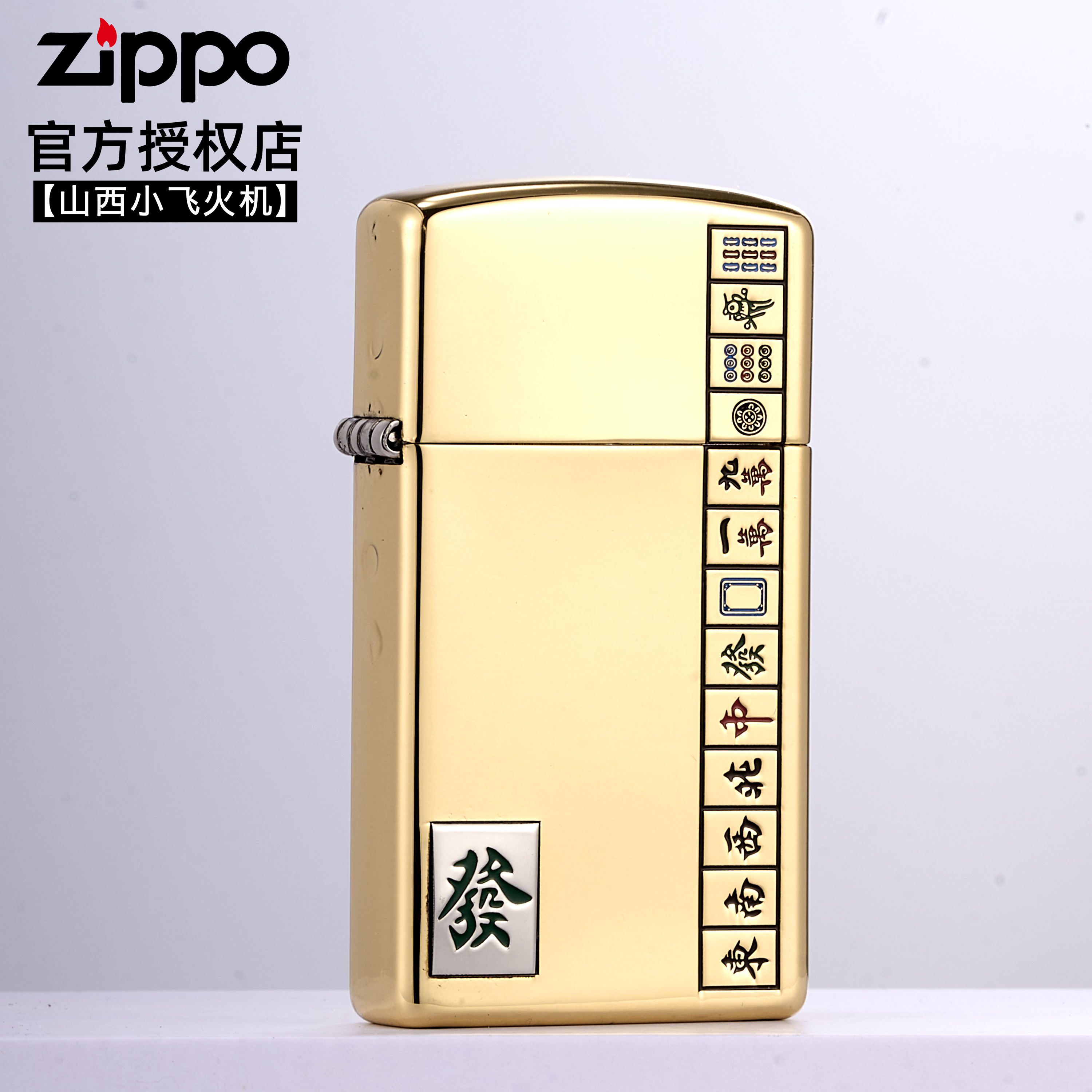 Zippo打火机官方正品麻将窄机黄铜送老公情人节礼物防风生日礼物