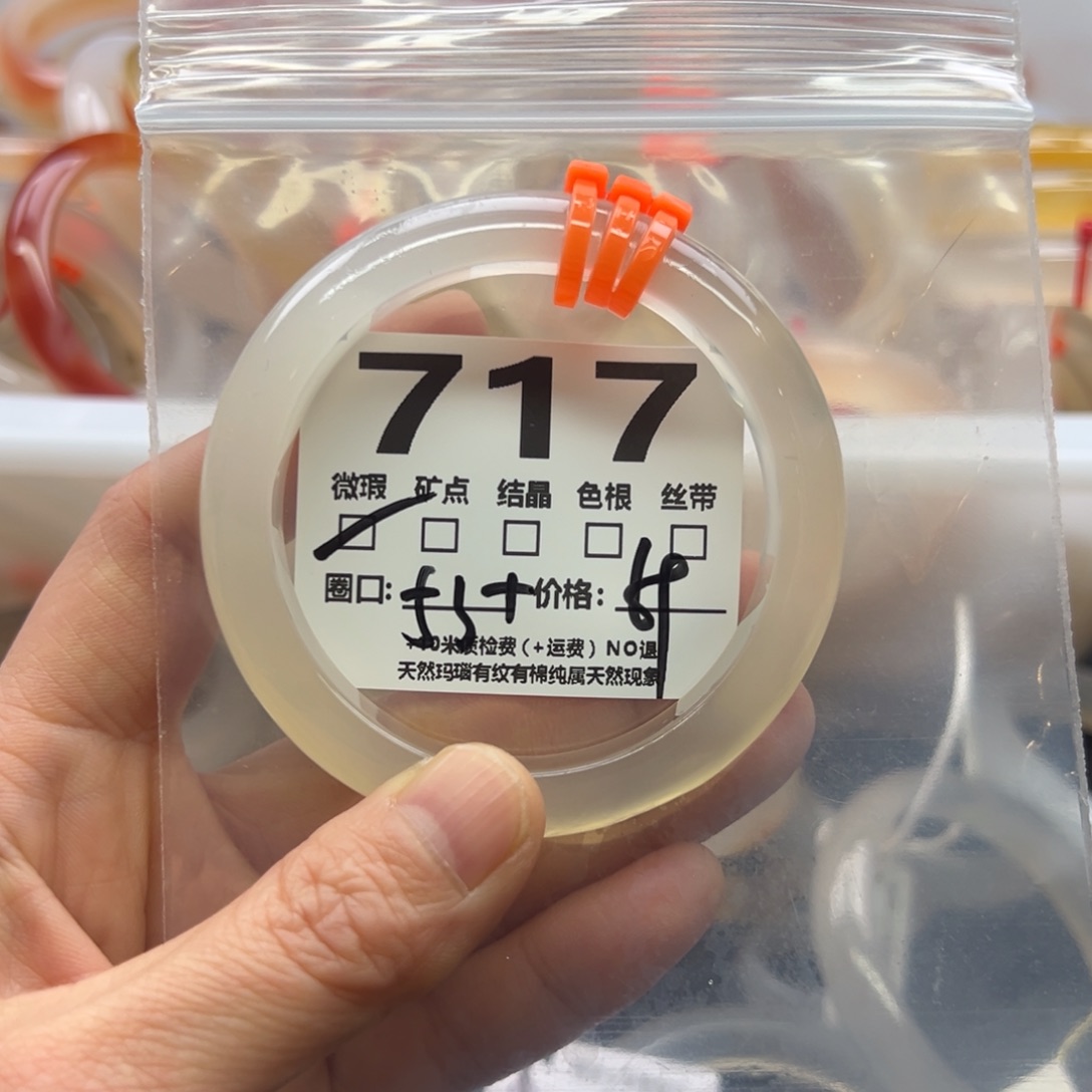 玛瑙/玉髓手镯未镶嵌717