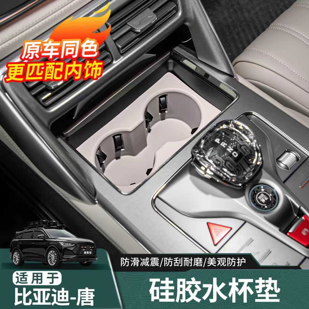 适用于比亚迪唐水杯限位套 DMI/EV/DMP/DM硅胶防滑中控储物水杯垫