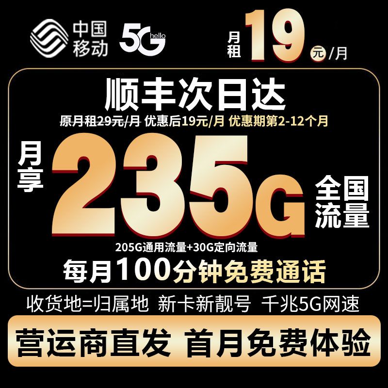 自贡移动超大流量卡移动全国限流量19元移动全国通用流量卡推荐