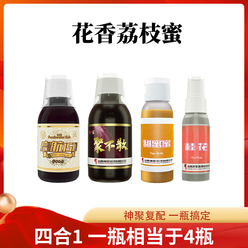 神聚神聚花香荔枝蜜复合型一瓶搞定钓鱼诱鱼添加剂