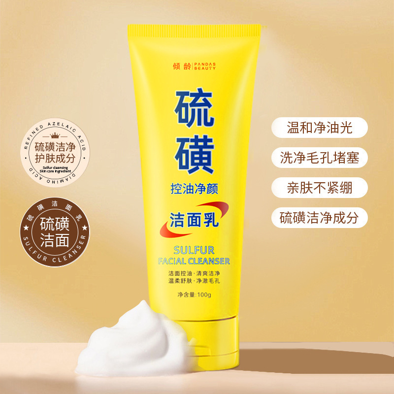 倾龄硫磺控油净颜洁面乳补水保湿滋润提亮肤色深层清洁国货洗面奶