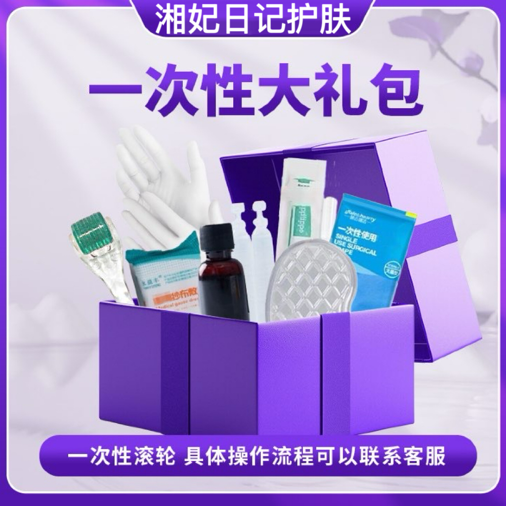 一次性【护理包】滚轮镁容化妆工具操作包家用美容工具滚轮滚轮提拉