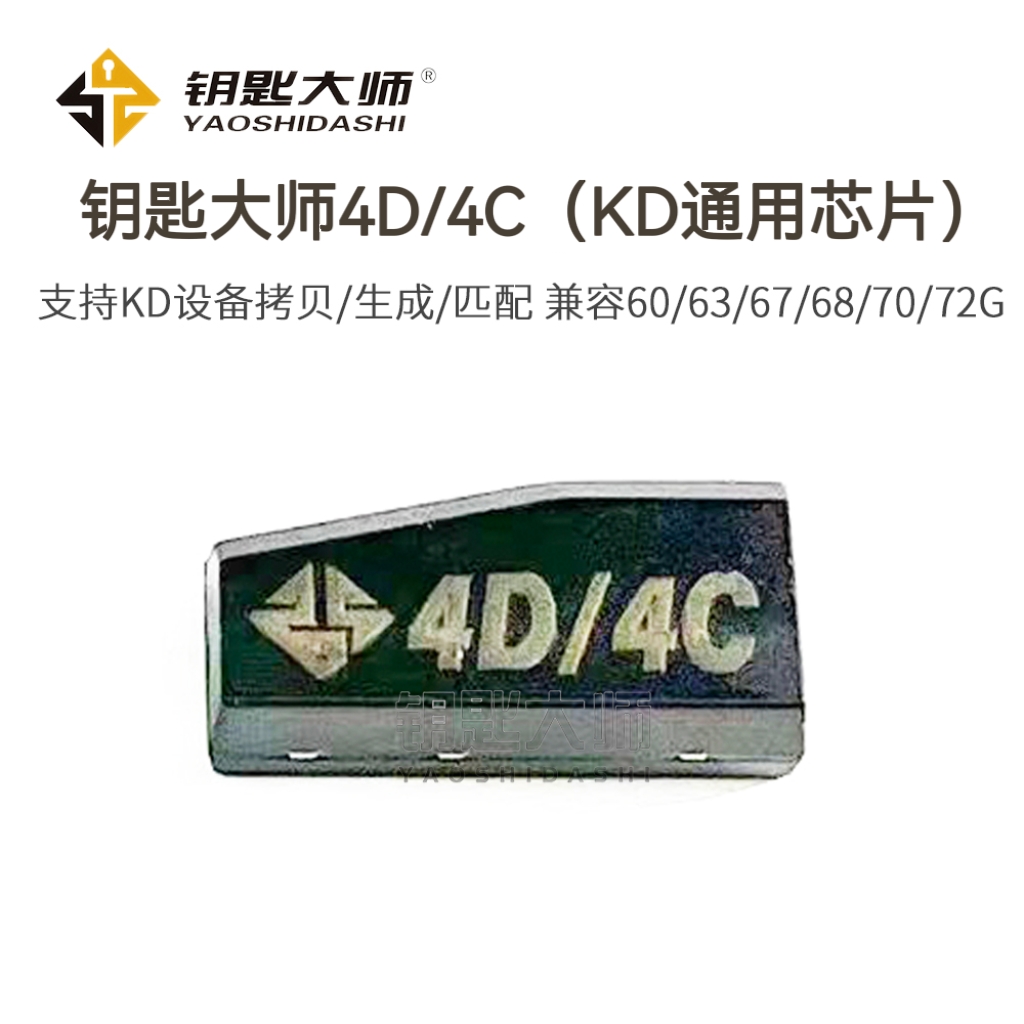 KD（4D/4C通用型芯片）支持KD设备生成拷贝学习使用，可反复使用