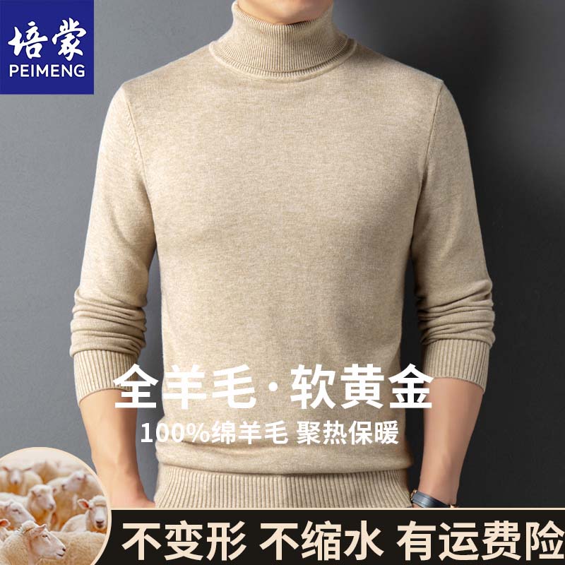 培蒙100%绵羊毛衫男士加厚保暖可翻高领毛衣冬季亲肤打底针织衫