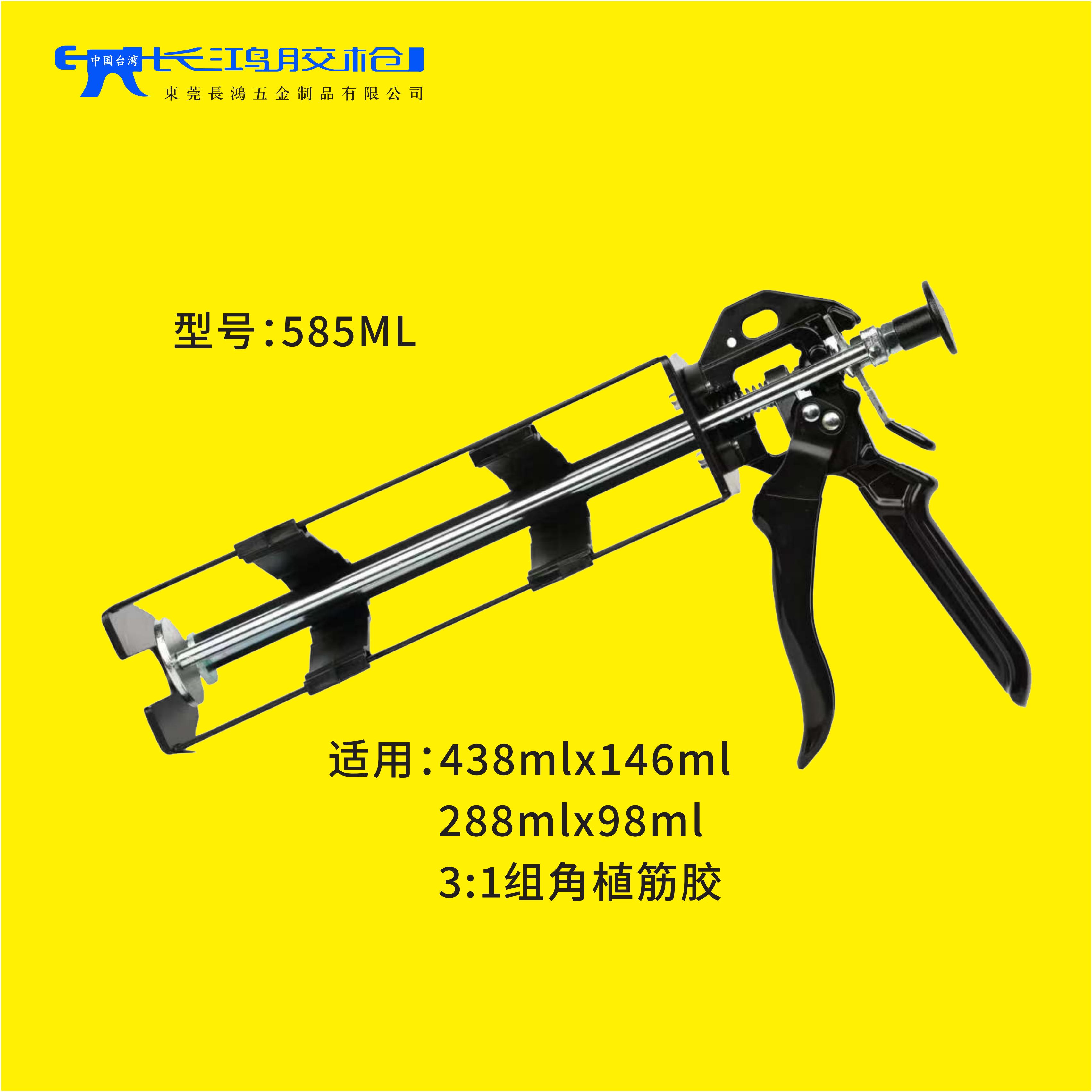 长鸿胶枪585ML双组份胶枪适用于3：1组角胶植筋胶