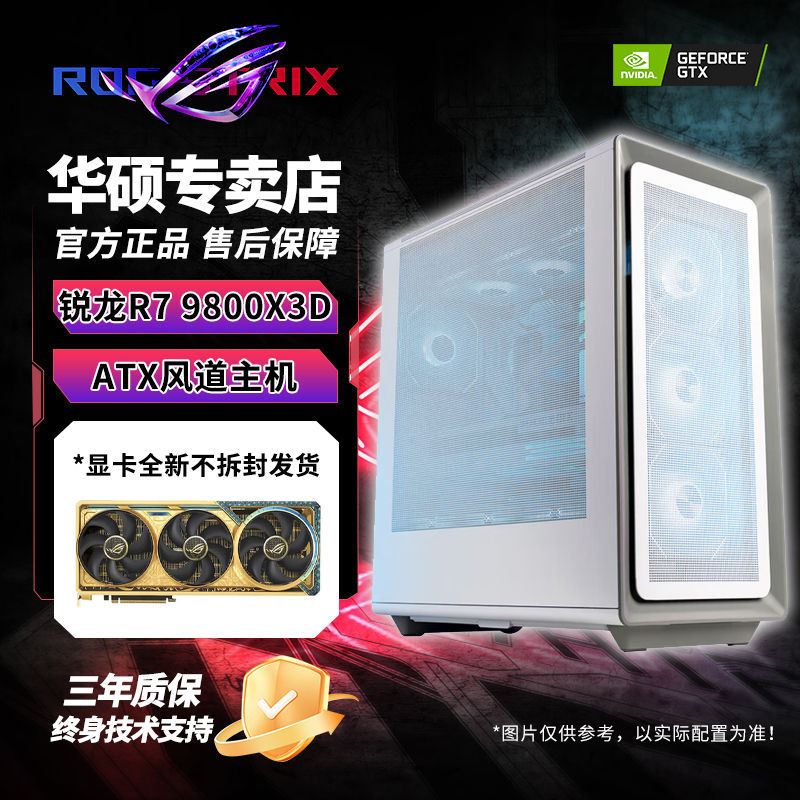 【9800X3D纯白风道主机】三角洲*CSGO*吃鸡*超频电脑全新组装台式机