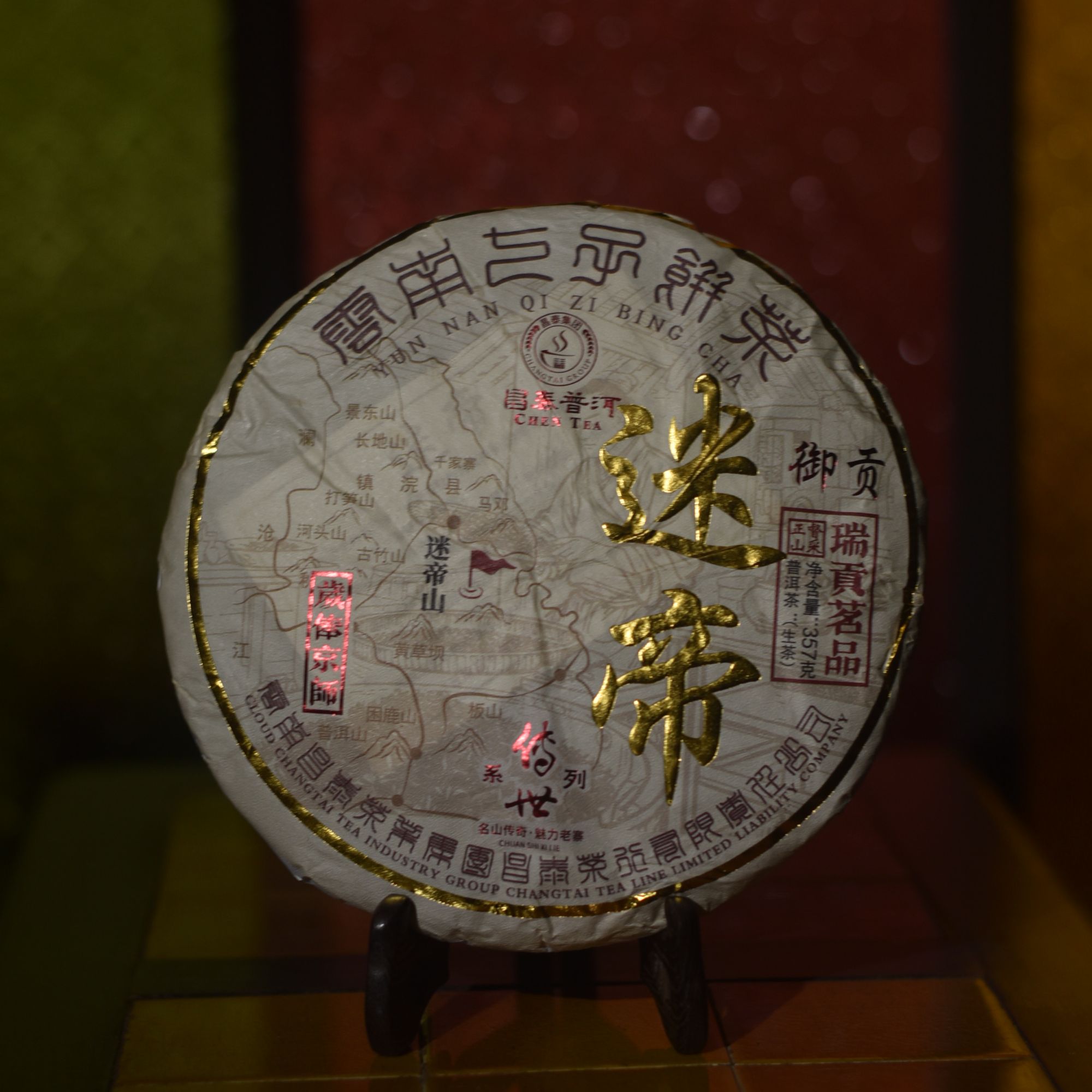 【昌泰普洱】传世2024迷帝普洱茶357g