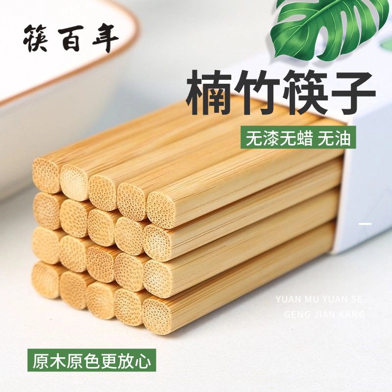 筷百年无竹节无漆无蜡高档食堂防霉家用中式家庭竹制加长碳化便携