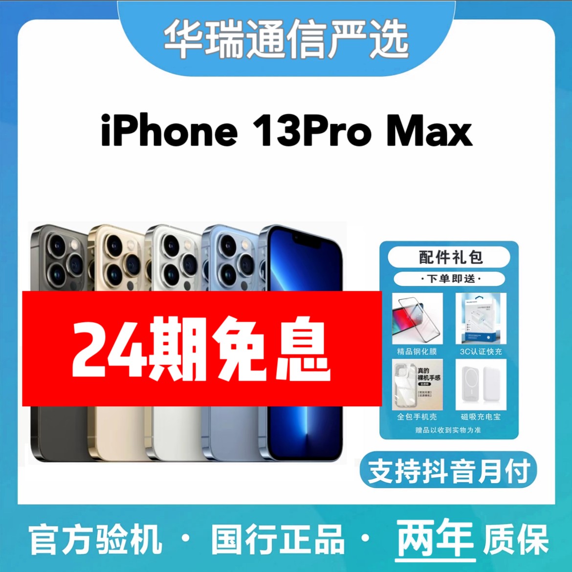 95新 Apple/苹果 24期免息苹果13PM  iPhone13ProMax双卡5G三网通