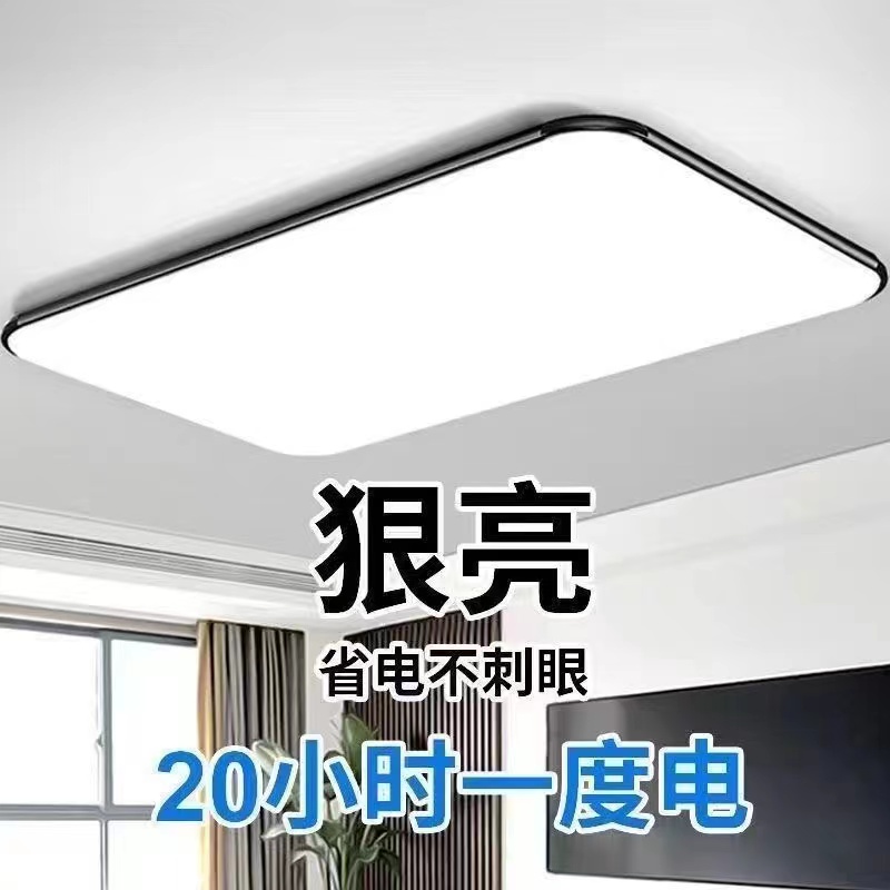 合众赢led超薄卧室吸顶灯现代简约大气房间客厅餐厅长方形家用灯