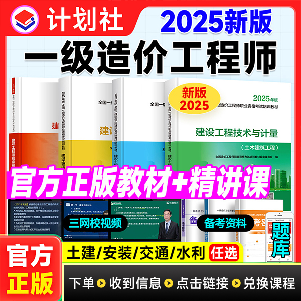 备考2025一级造价工程师正版教材配优路精讲课题库试卷更新26新课