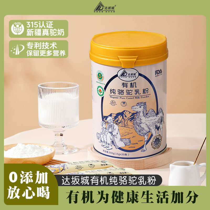 【何老师专属】新疆达坂城有机纯骆驼奶粉300g/罐