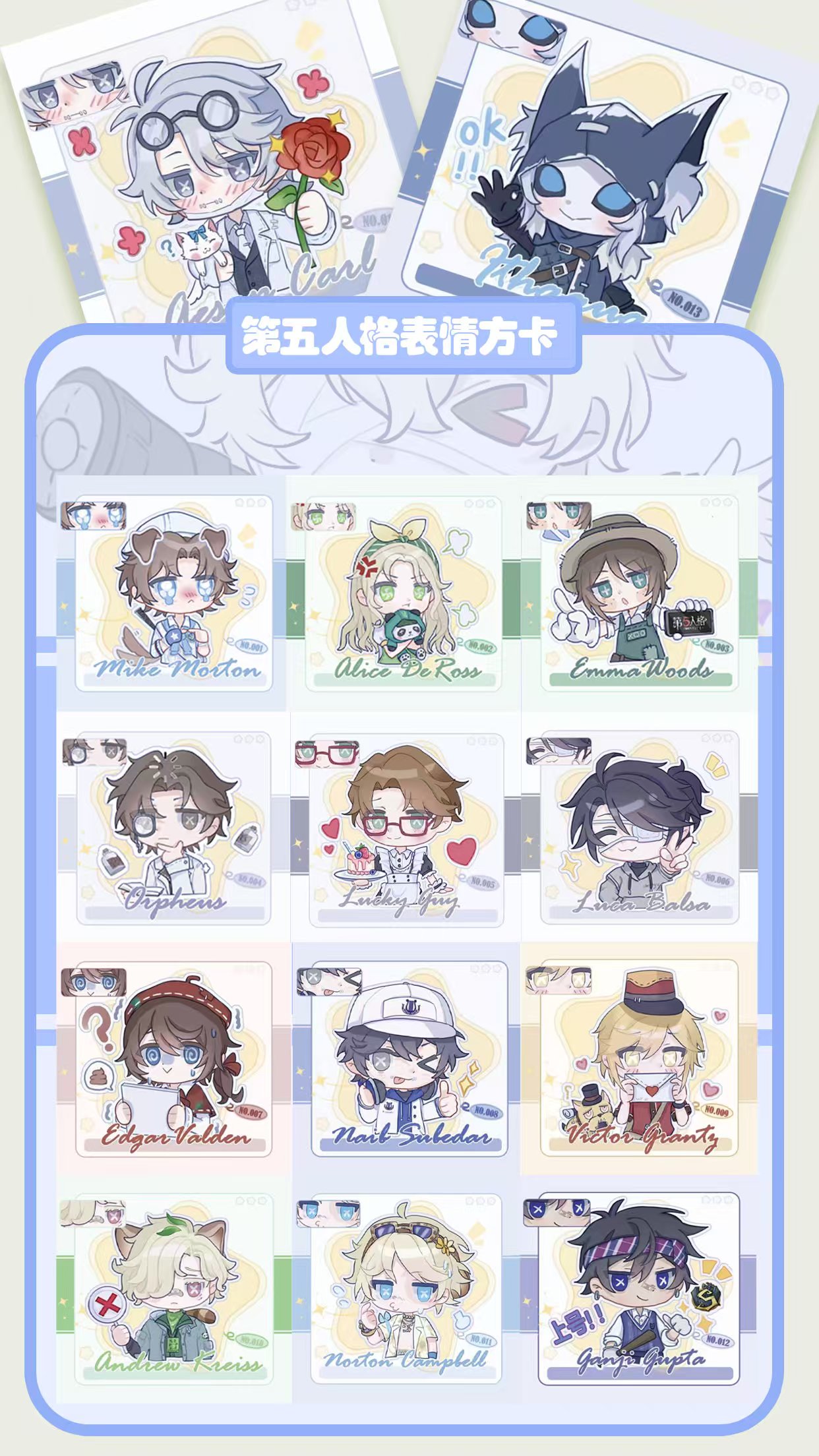 第五人格【盲盒代拆】 表情包方卡一包5张 同人授权 周边谷子