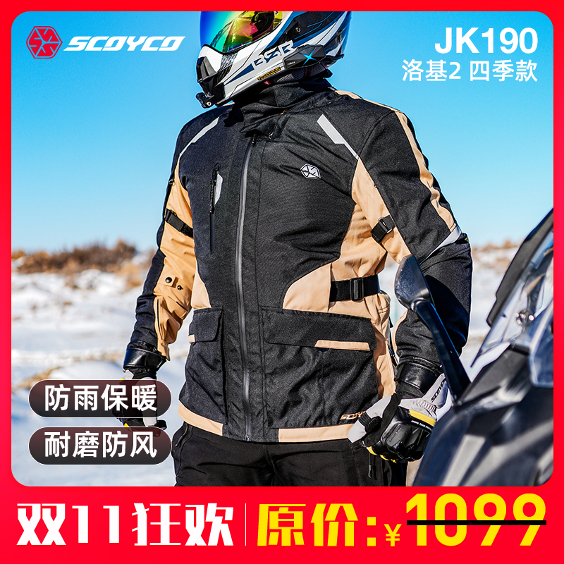 （双12活动）赛羽JK190拉力服摩旅骑行服防水保暖防风防摔摩托护具
