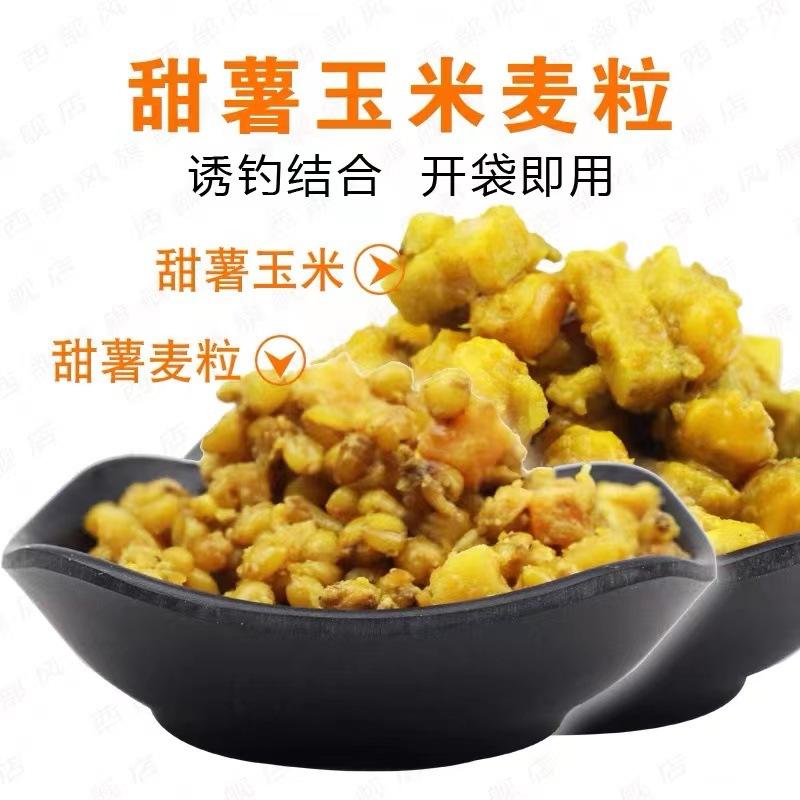 西部风老坛甜薯玉米甜薯五谷杂粮打窝料800克*35包