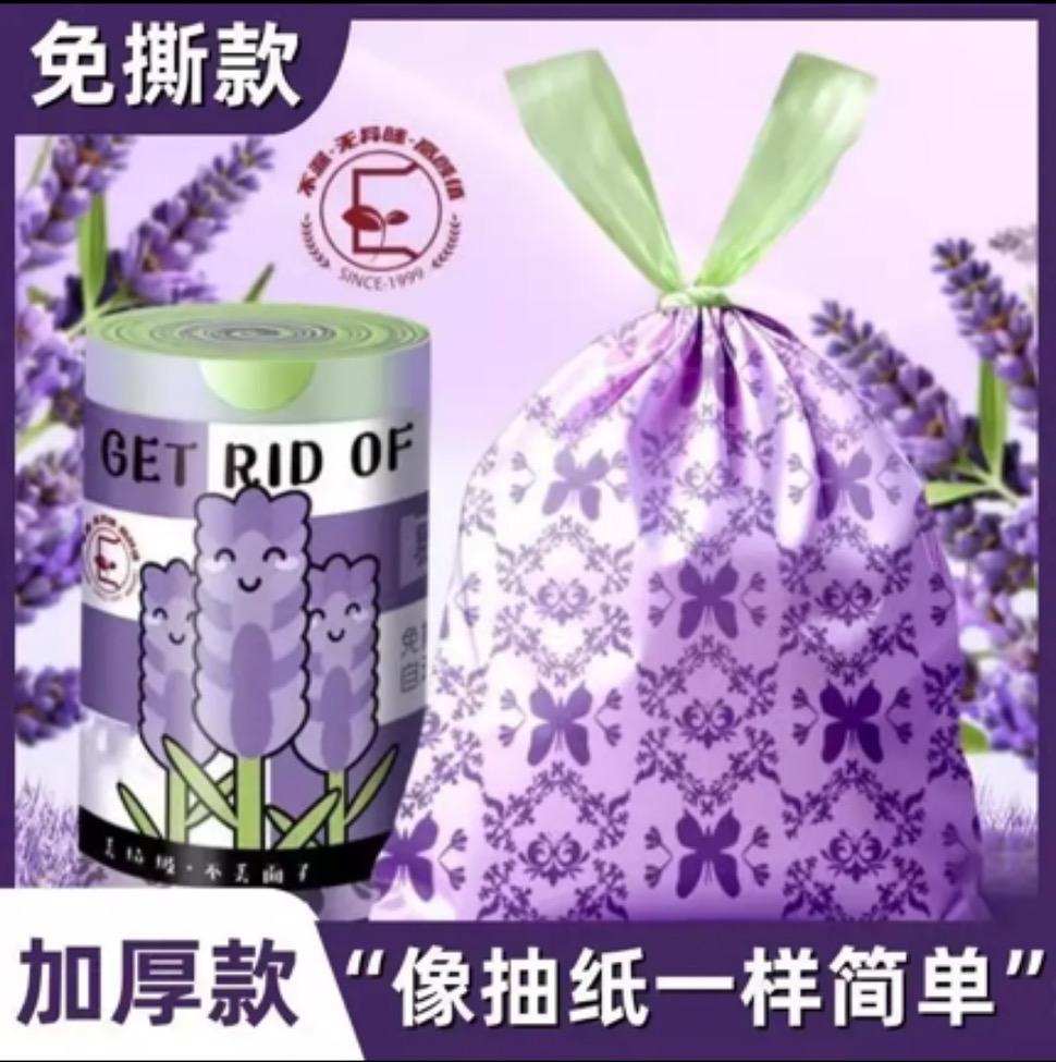 【拍35只送35只】免撕抽绳垃圾袋薰衣草香氛家用加大加厚不漏卫生间