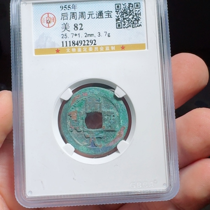 铜评级封装盒子币一个