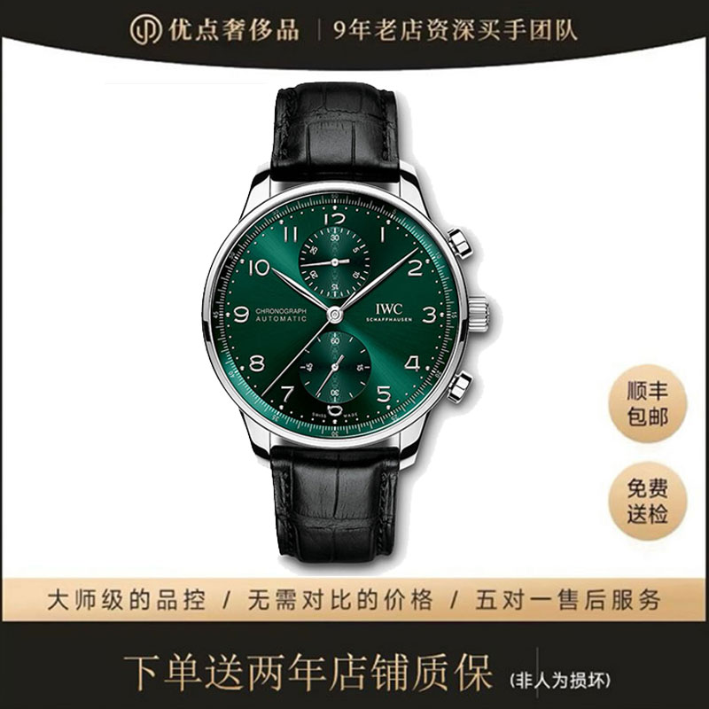 99新 IWC/万国 绿盘葡萄牙计时/IW371615/41mm/背透/二手男表