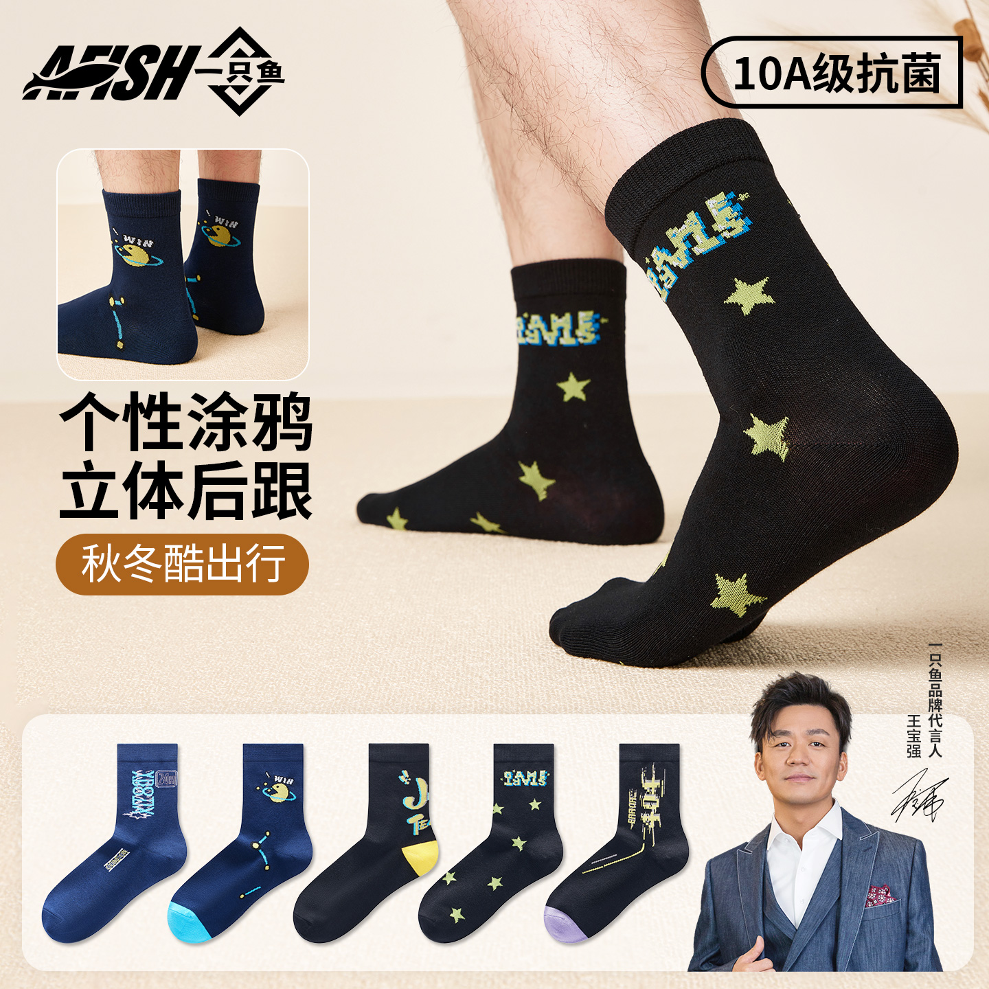【涂鸦中筒袜】一只鱼10A抗菌男女撞色时尚个性长袜四季秋冬保暖DB
