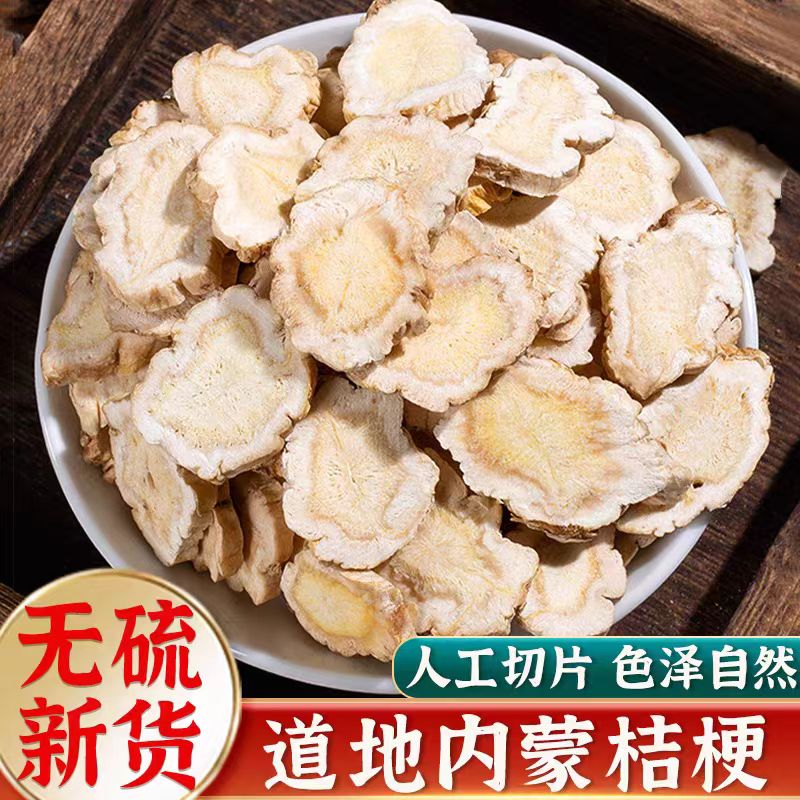 (桔梗）桔梗片中药材干货无硫新货正品泡茶煮水药用精选主根切片