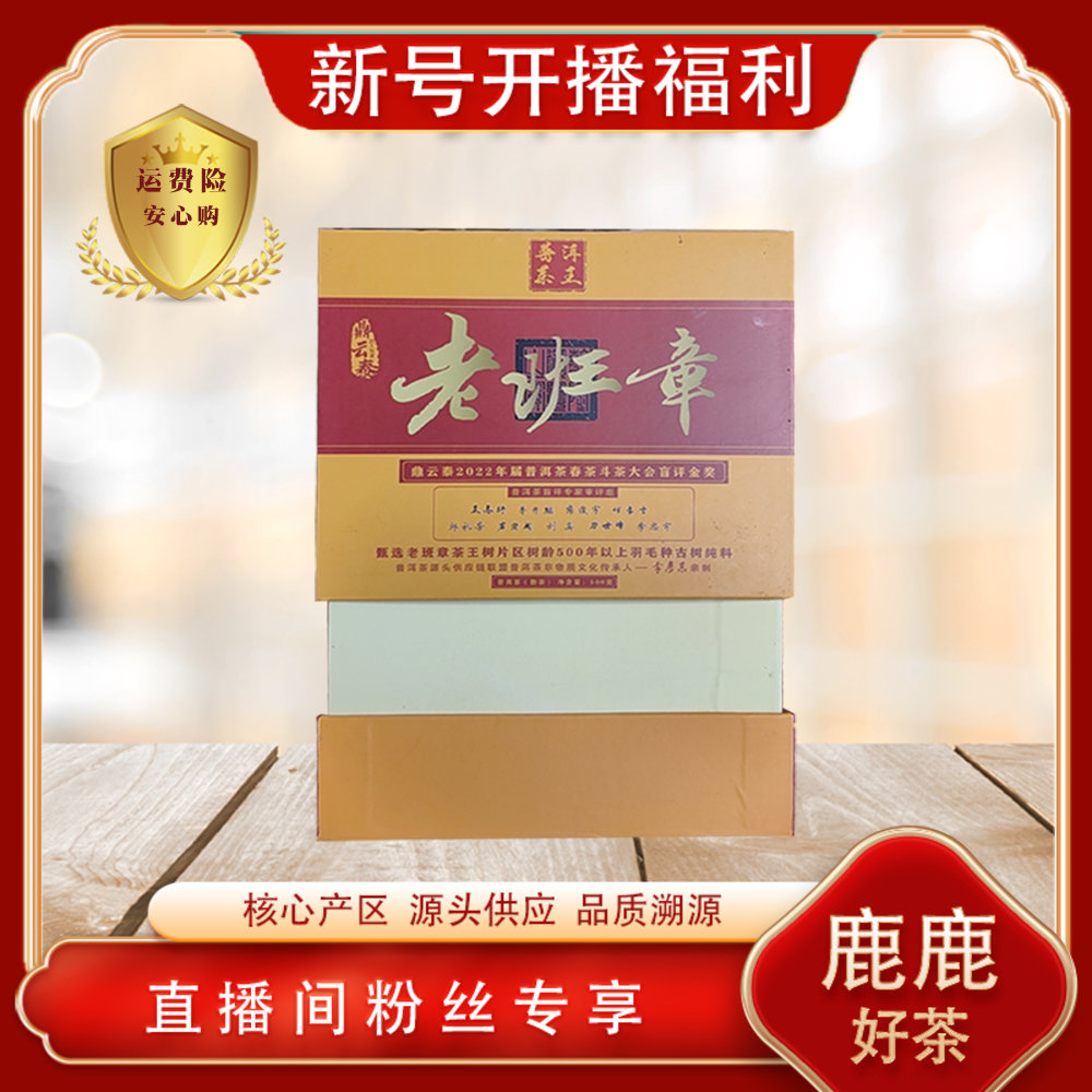 普洱茶王老班章生散茶500g/箱 普洱源头七子饼