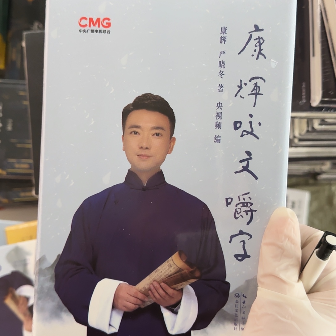 康辉咬文嚼字闪购15