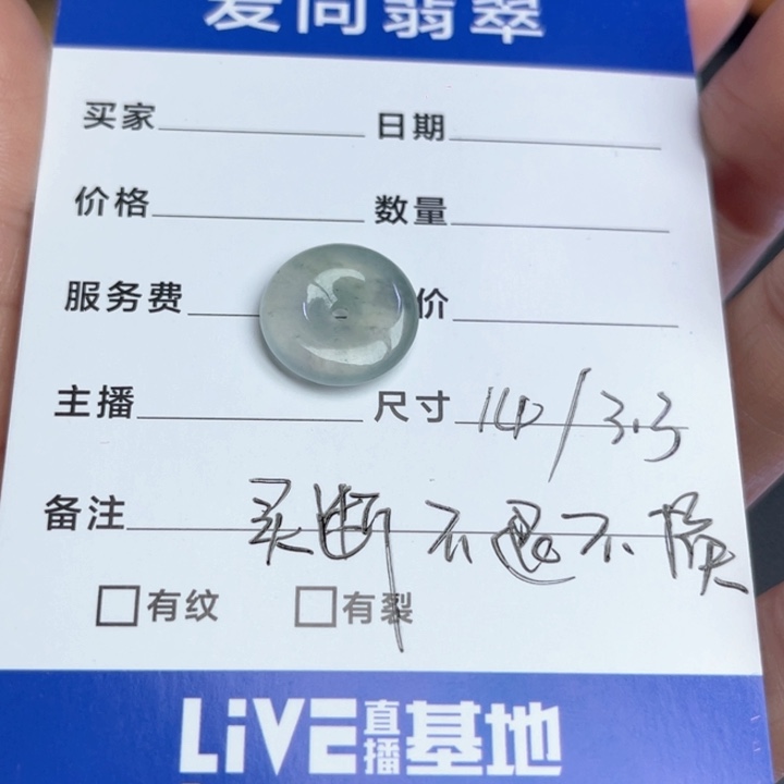 翡翠颈饰未镶嵌L*.平安扣