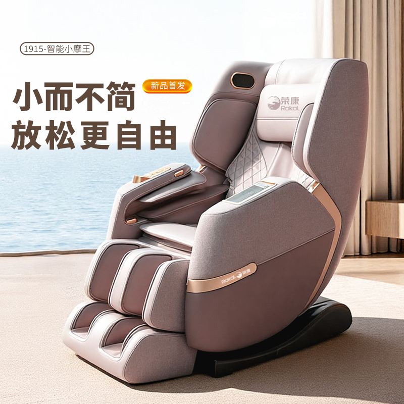荣康2025新品家用小型按摩椅智能语音蓝牙多功能全身按摩按摩椅